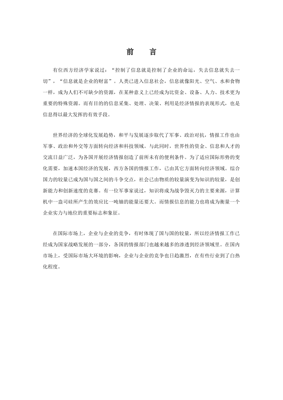 铱星企业信息门户_第2页