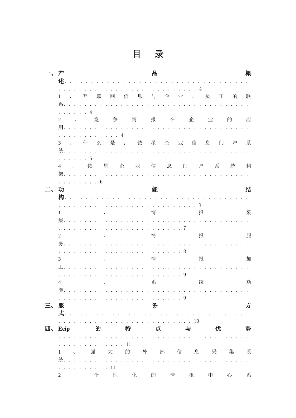 铱星企业信息门户_第3页