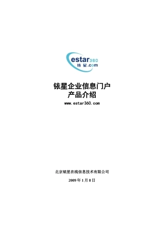 铱星企业信息门户