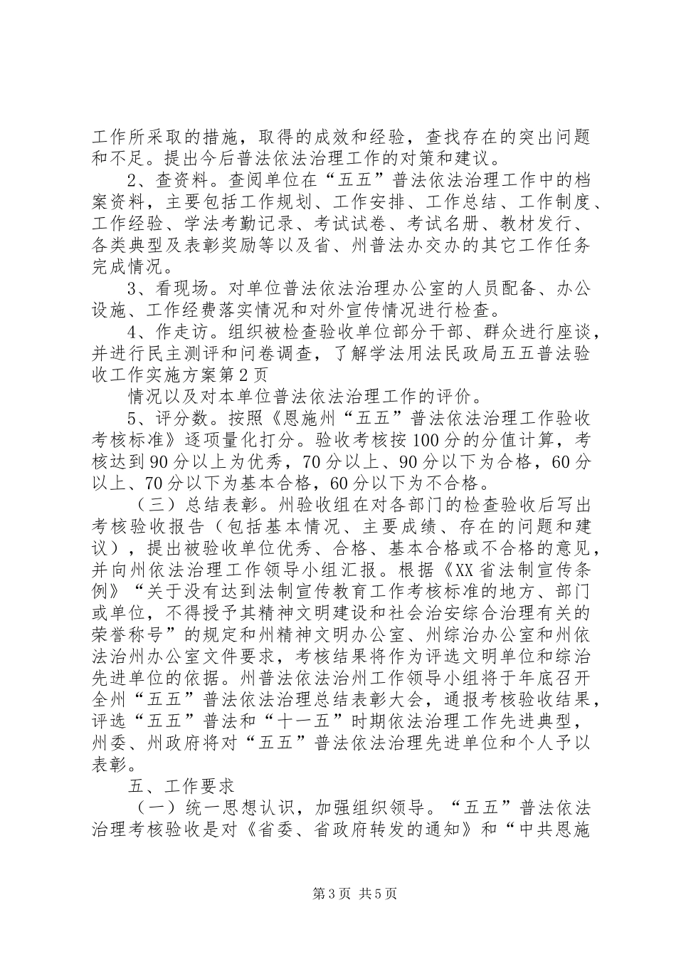民政局五五普法验收工作实施方案_第3页