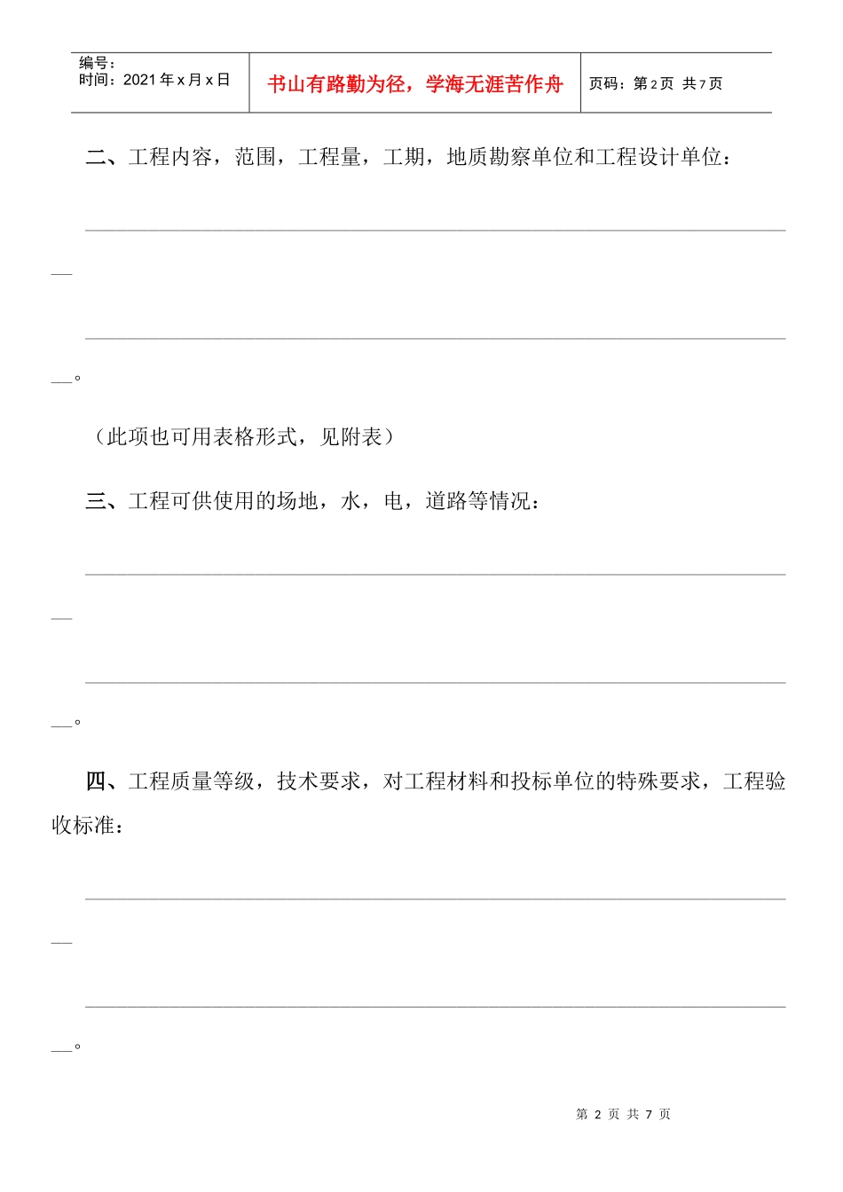 建筑安装工程招标书_第2页