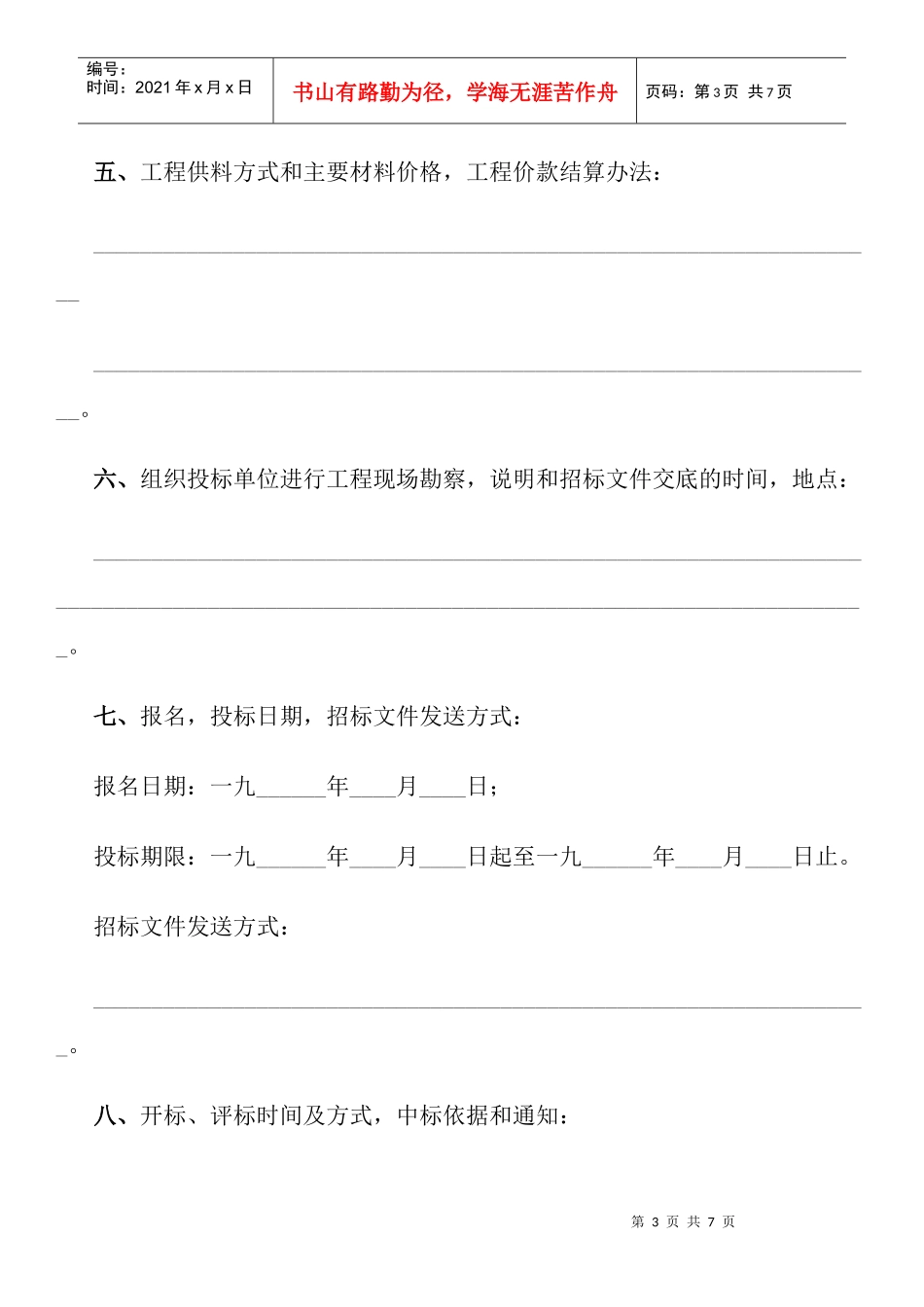 建筑安装工程招标书_第3页