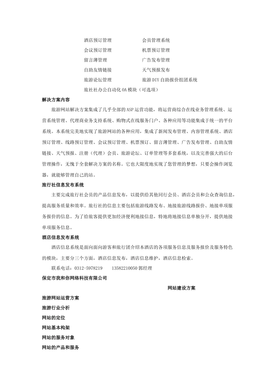 旅游网站建设方案解析_第2页