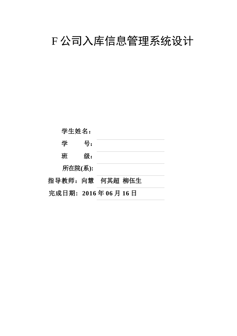 物流信息技术入库课设_第2页