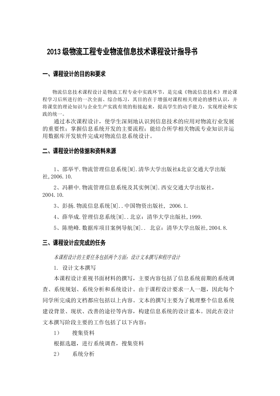 物流信息技术入库课设_第3页