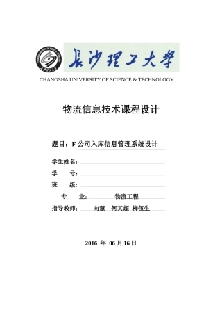 物流信息技术入库课设