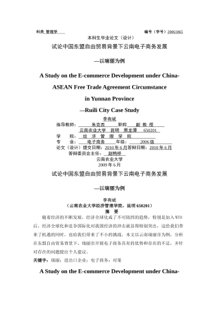 谈中国东盟自由贸易背景下云南电子商务发展
