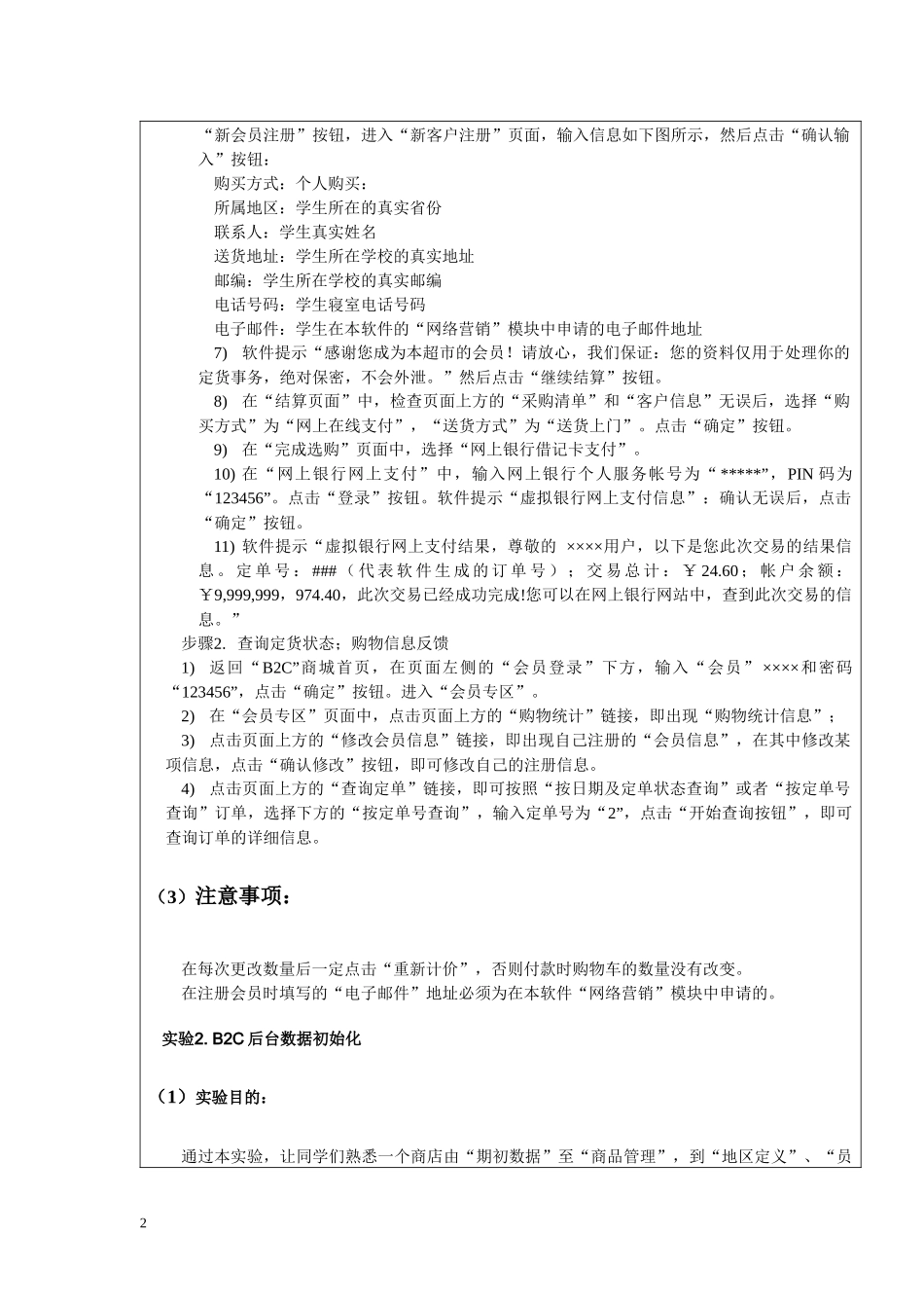第三章 电子商务交易B2C_第2页