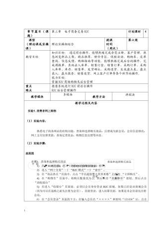第三章 电子商务交易B2C