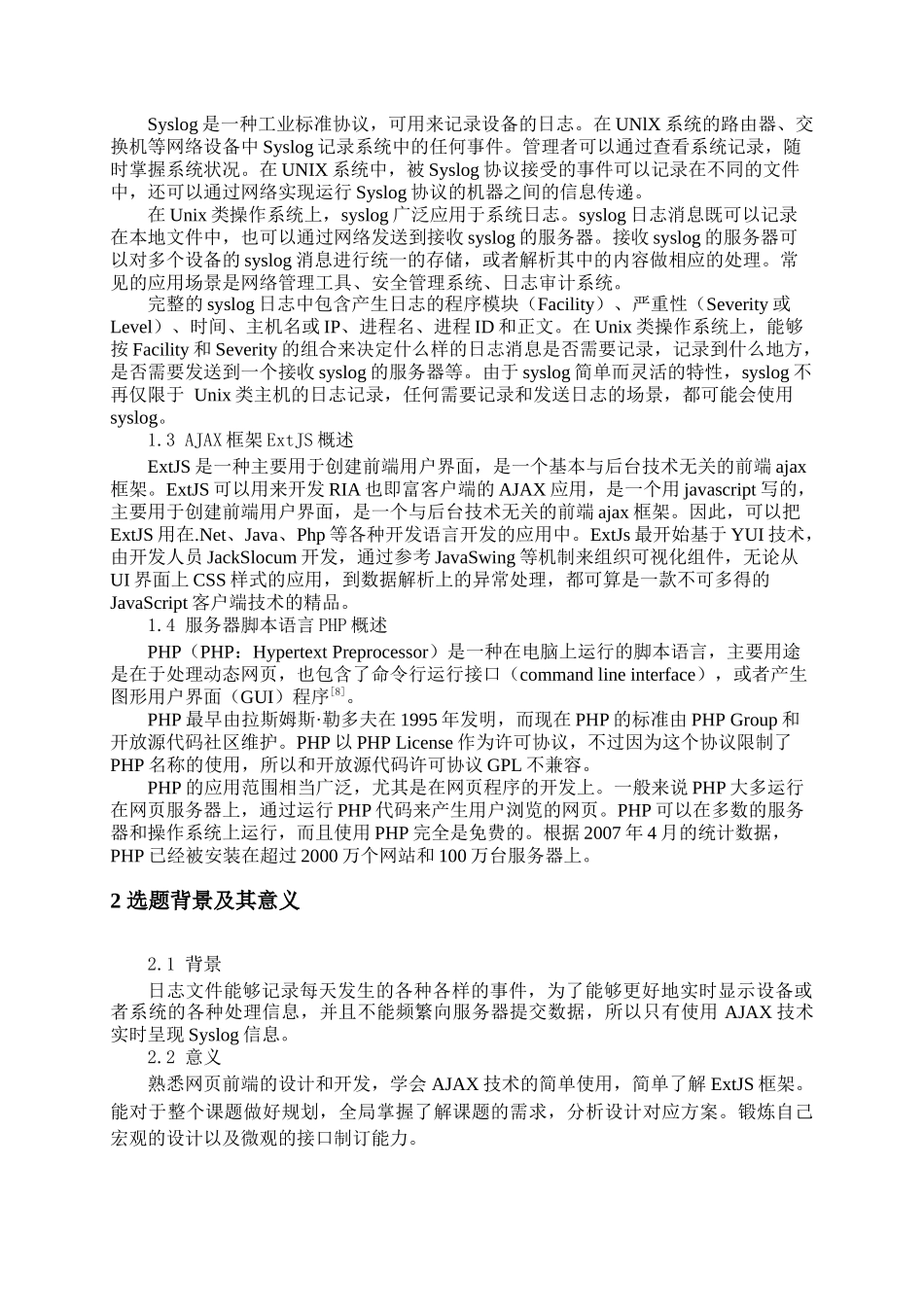 基于AJAX技术的syslog信息实时呈现_第3页