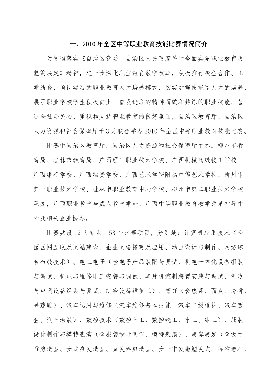 电子商务专业-一、“CEAC认证杯”_第2页