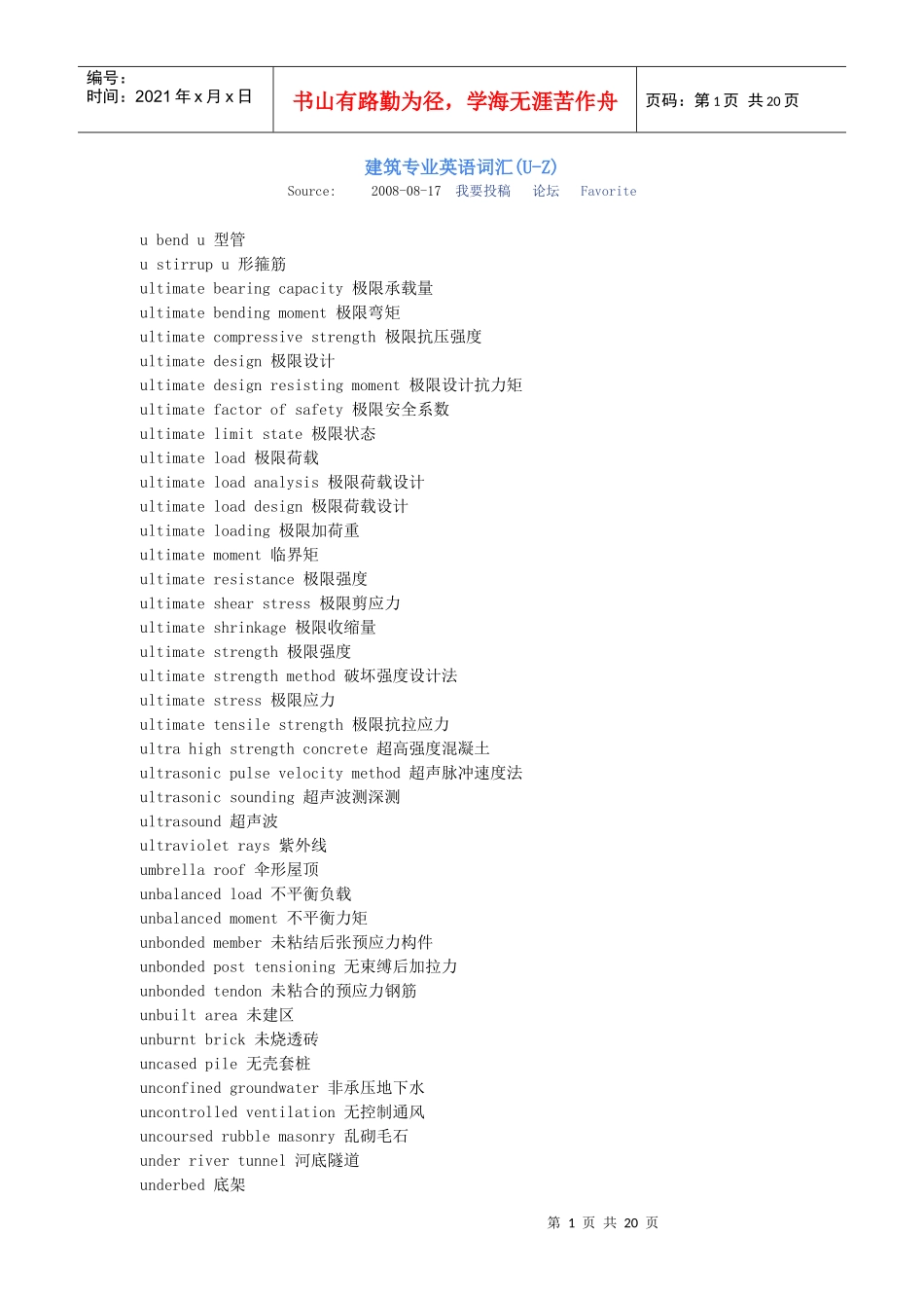 建筑专业词汇U~~Z_第1页