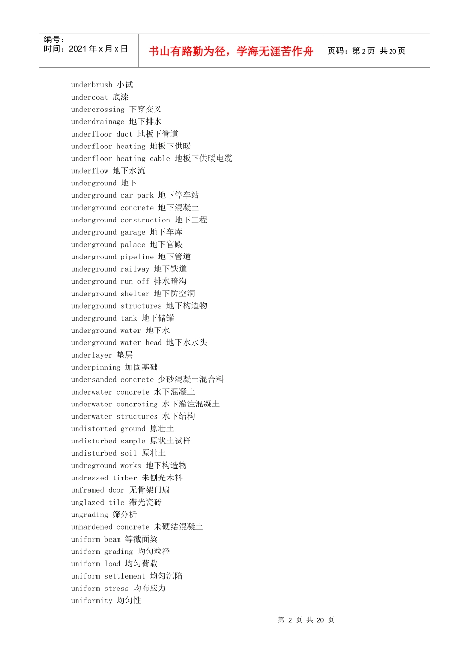 建筑专业词汇U~~Z_第2页