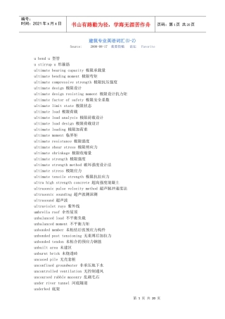 建筑专业词汇U~~Z