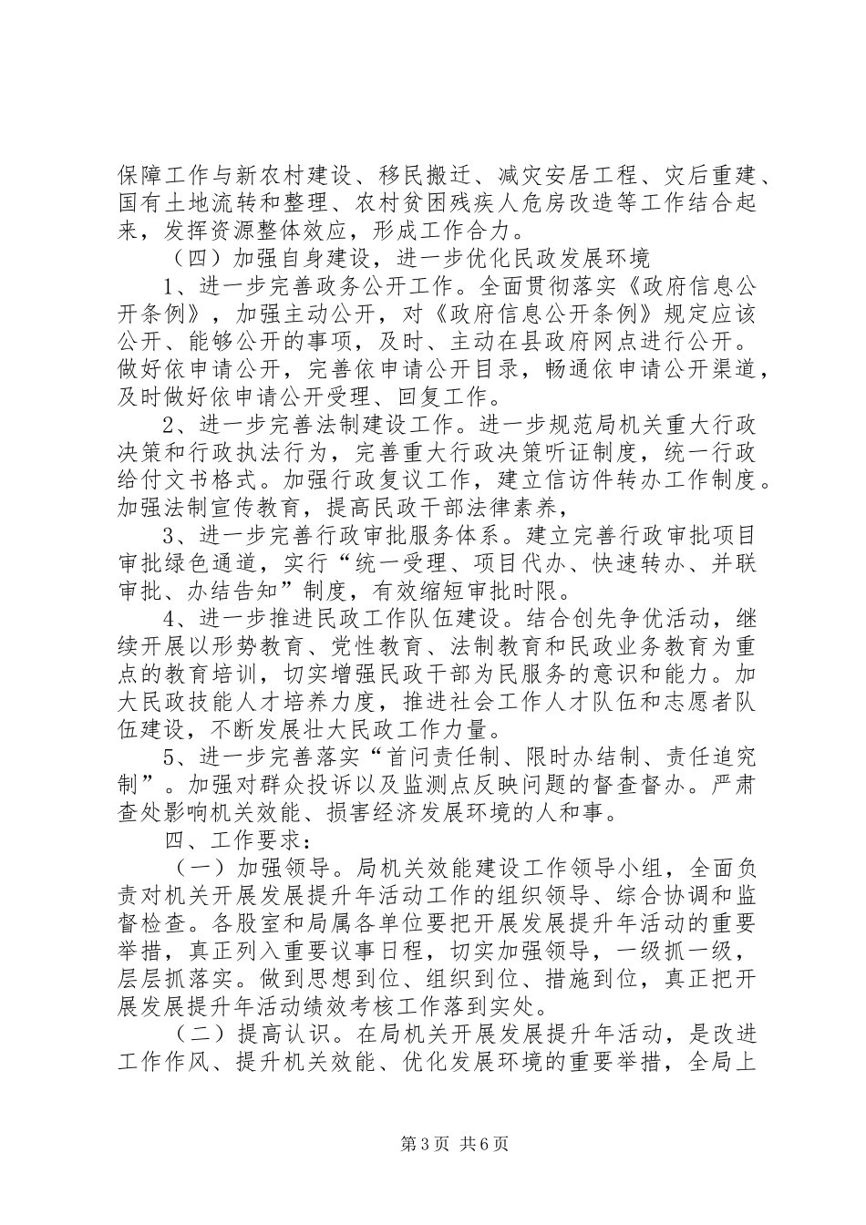 民政局发展提升工作方案2篇_第3页