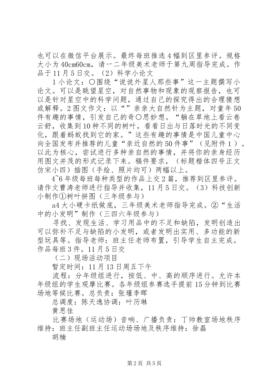 首届科技节方案五篇_第2页