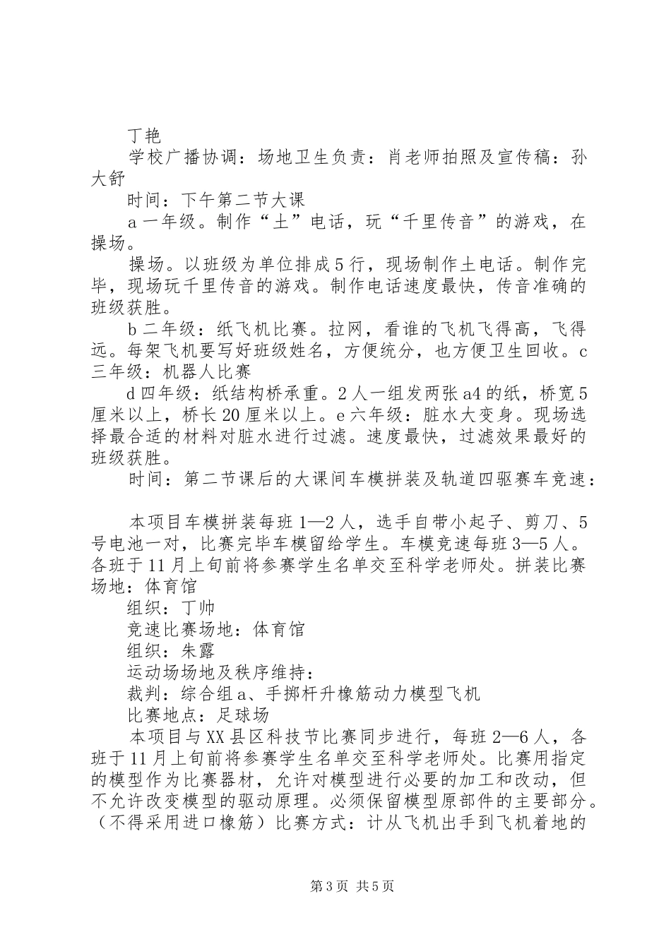 首届科技节方案五篇_第3页