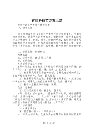 首届科技节方案五篇