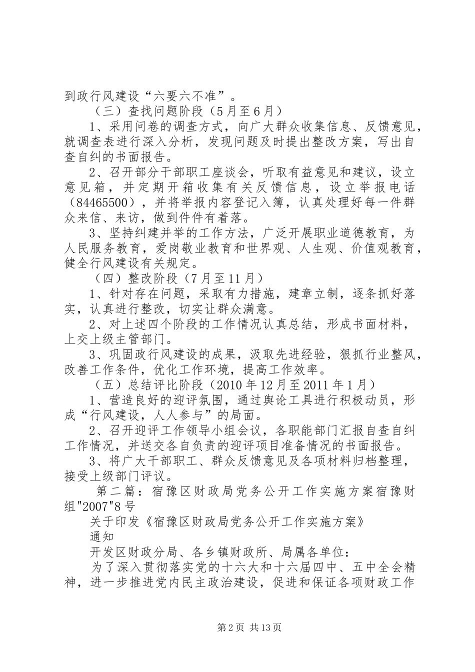 宿豫区财政局政行风建设检查实施方案_第2页