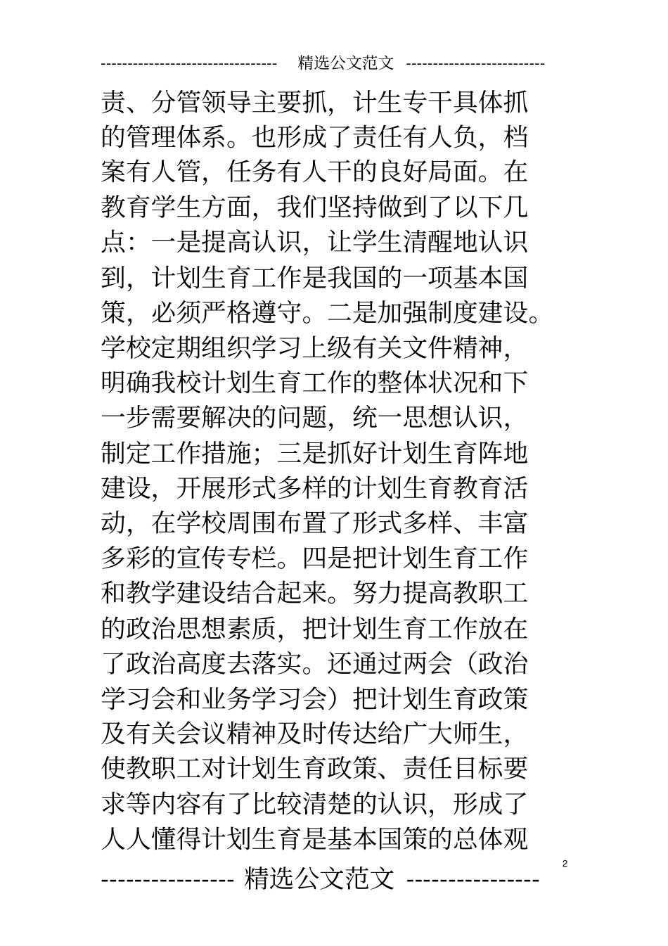 学校计划生育汇报材料_第2页