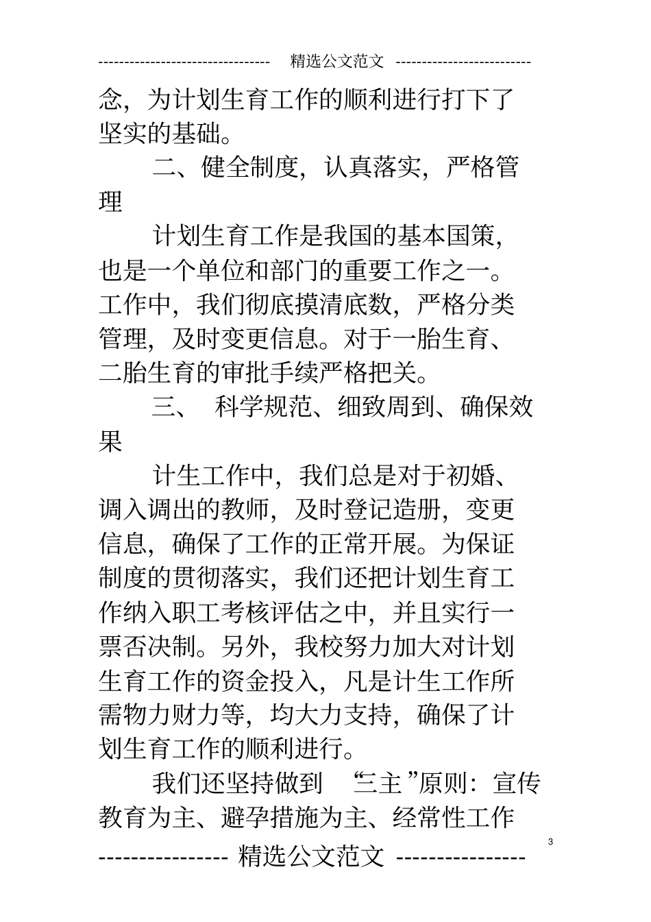 学校计划生育汇报材料_第3页