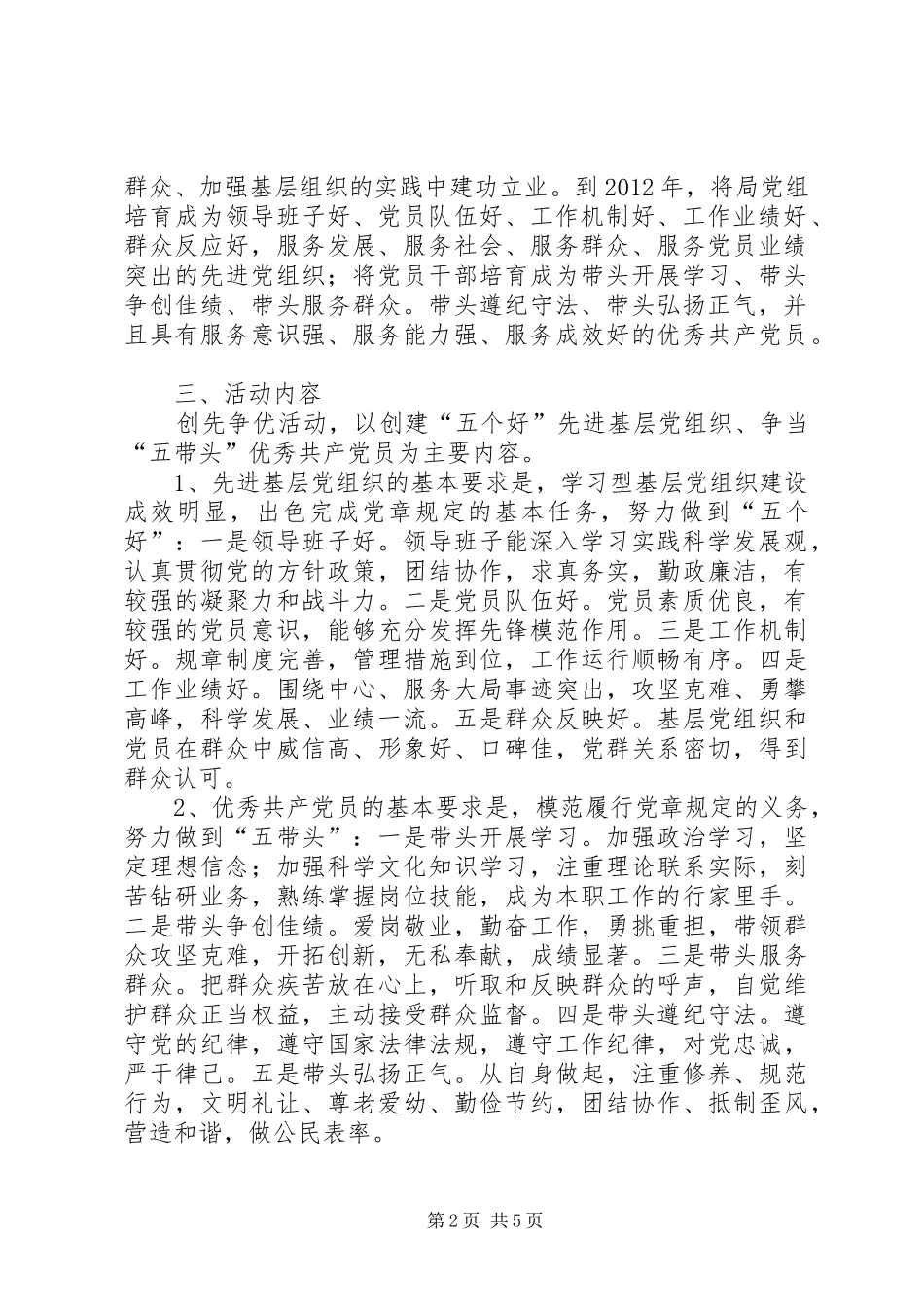 我市落实时代先锋创优活动的方案_第2页