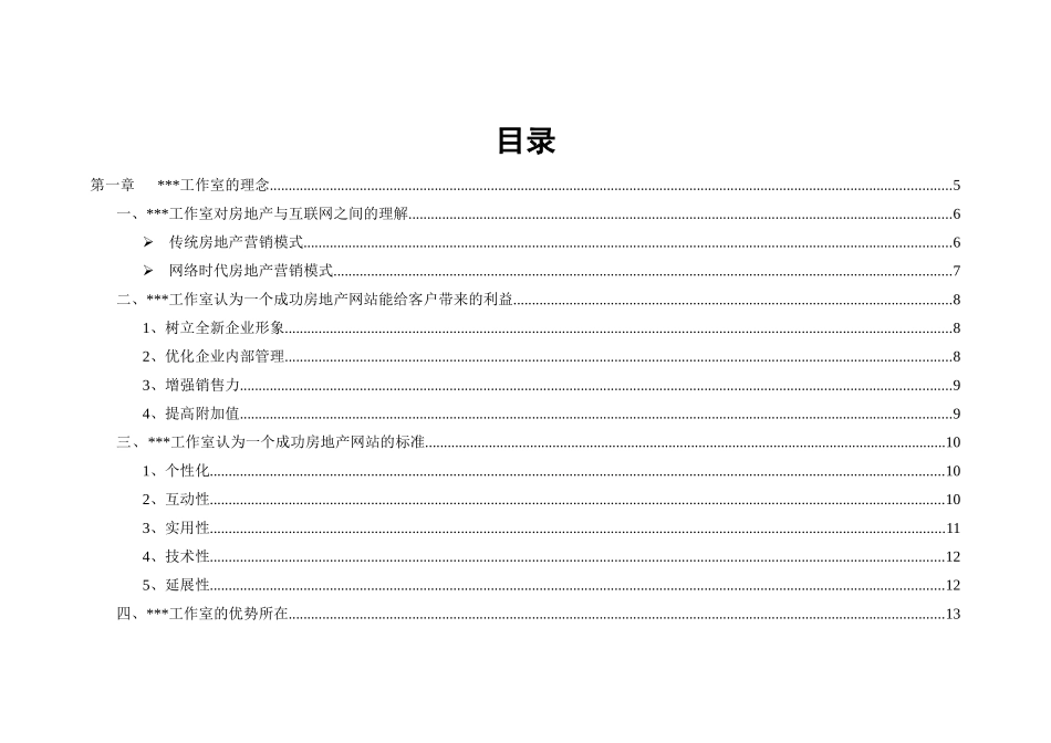 大方房地产公司网站策划方案_第2页