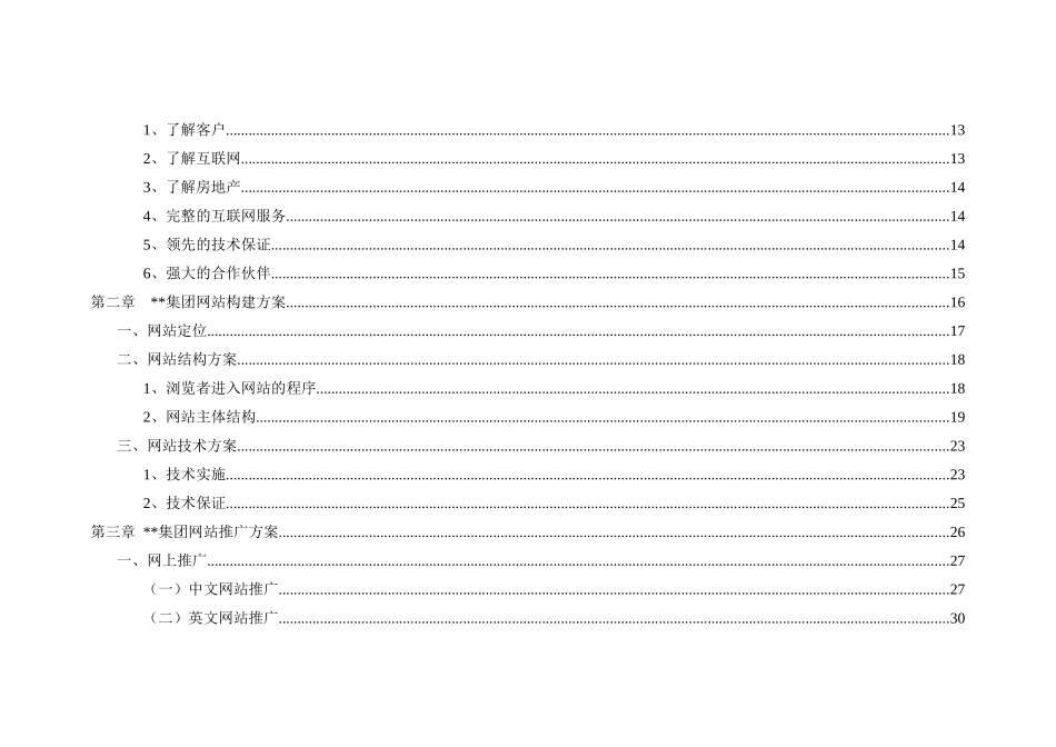 大方房地产公司网站策划方案_第3页