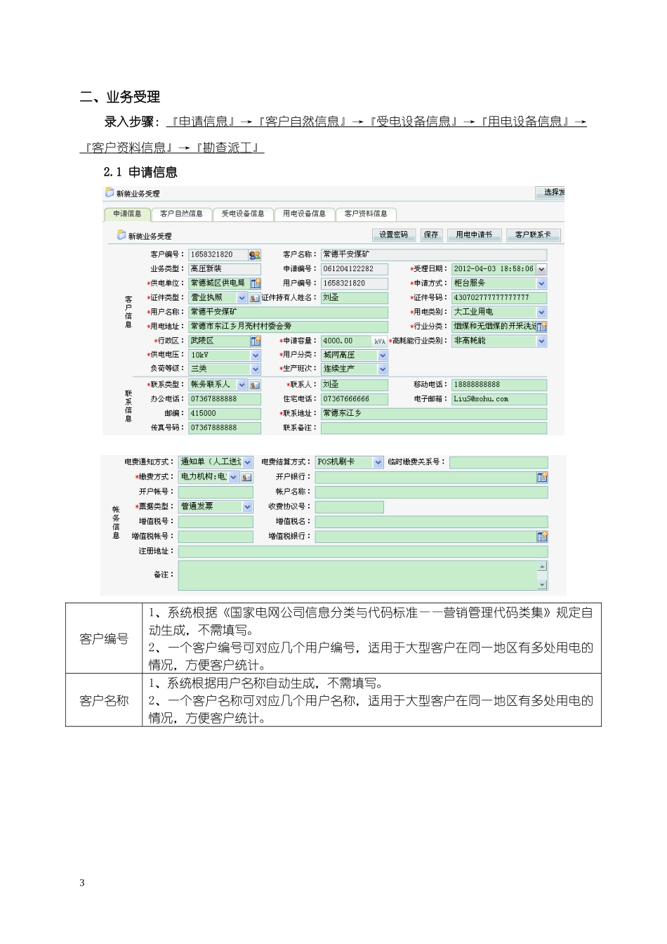 高压新装增容业务流程操作手册_第3页