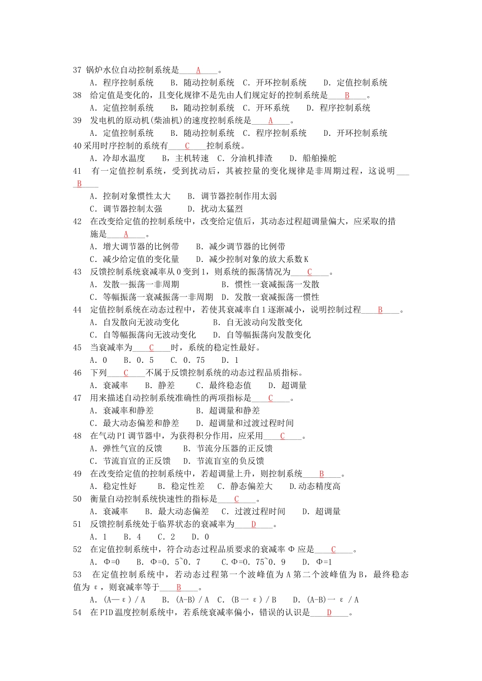 自动化练习题库_第3页