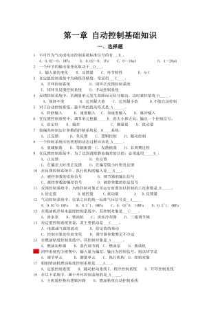 自动化练习题库