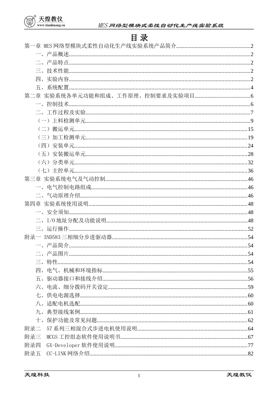 自动化生产线--实验指导书(DOC86页)_第1页