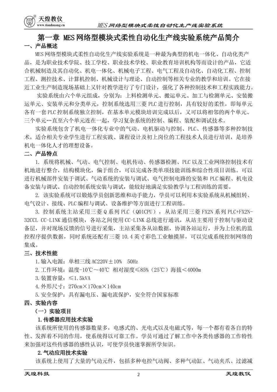 自动化生产线--实验指导书(DOC86页)_第2页