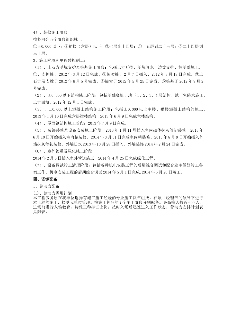 建安大厦施工部署1_第3页