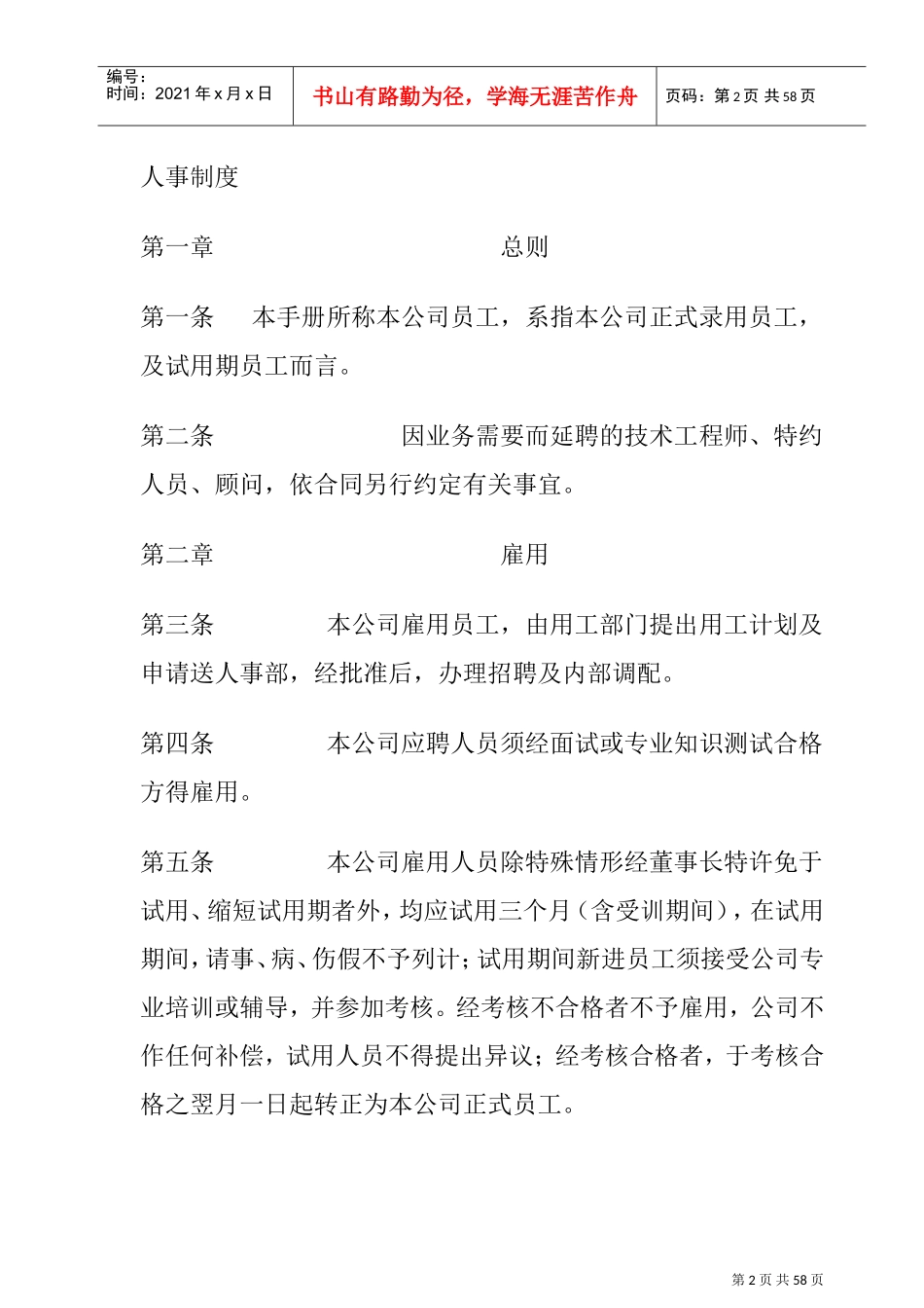 微星公司员工手册及制度管理_第2页