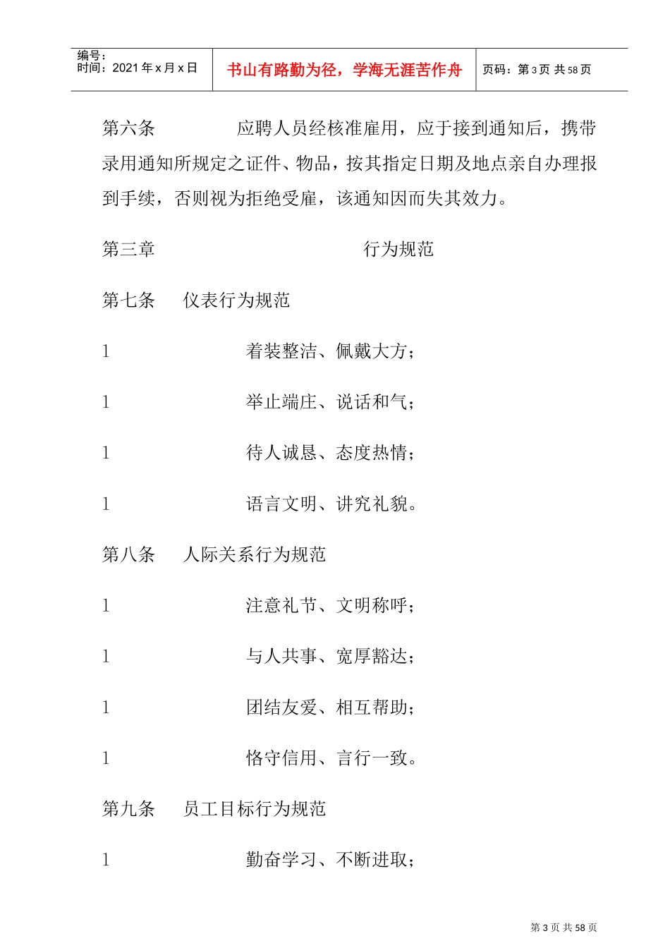 微星公司员工手册及制度管理_第3页