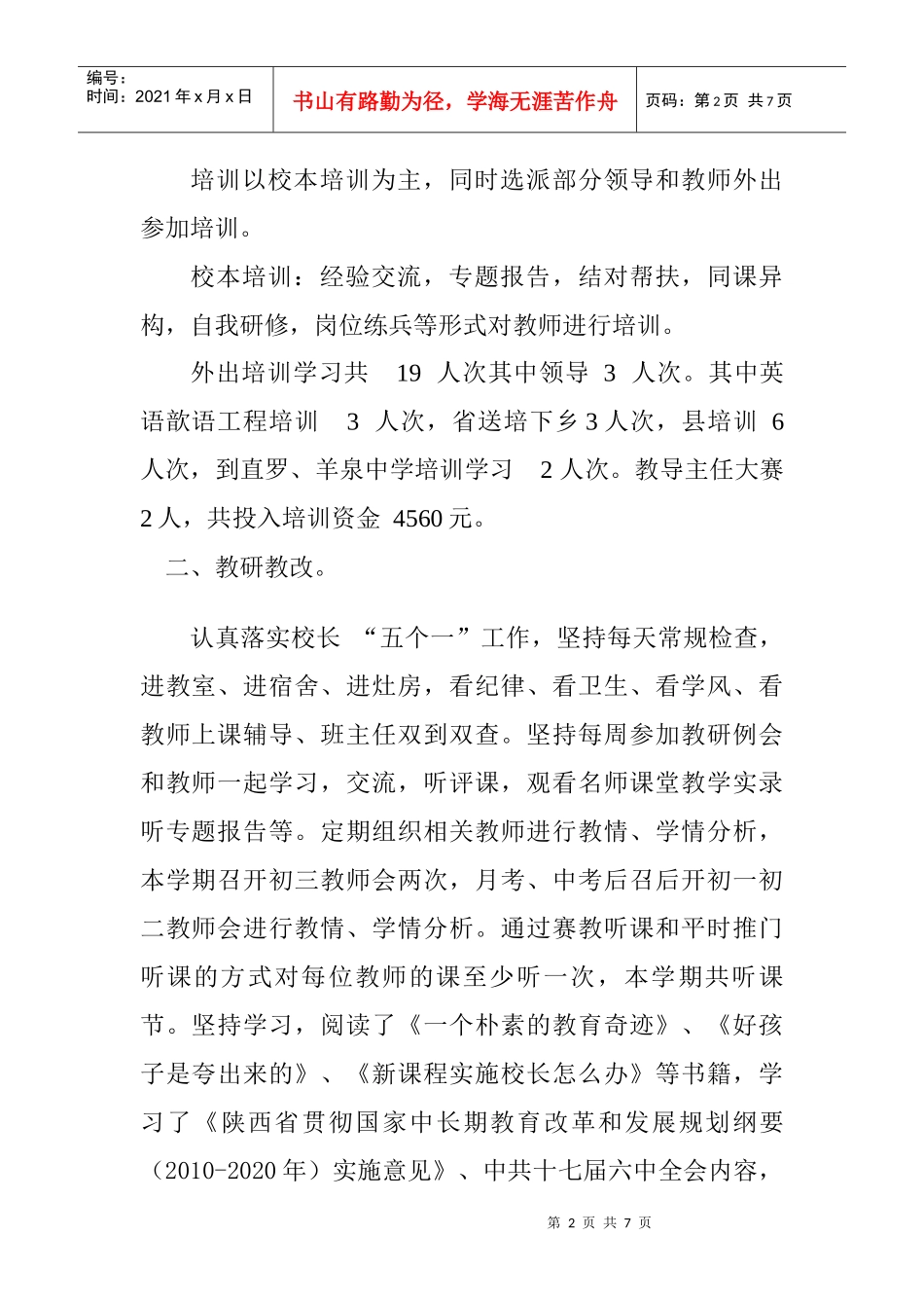 张家湾初级中学重点工作检查考核总结_第2页