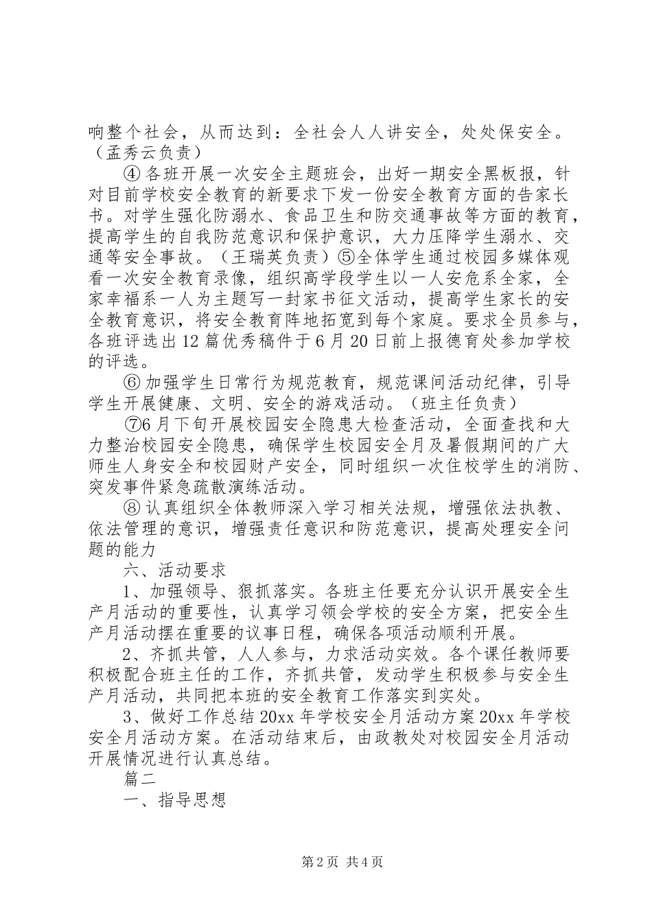 全国安全月活动方案_第2页