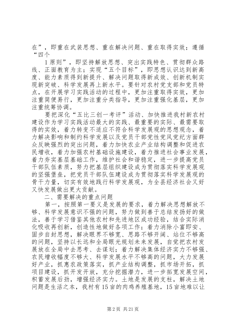 农村实施方案(修改后)小彩_第2页