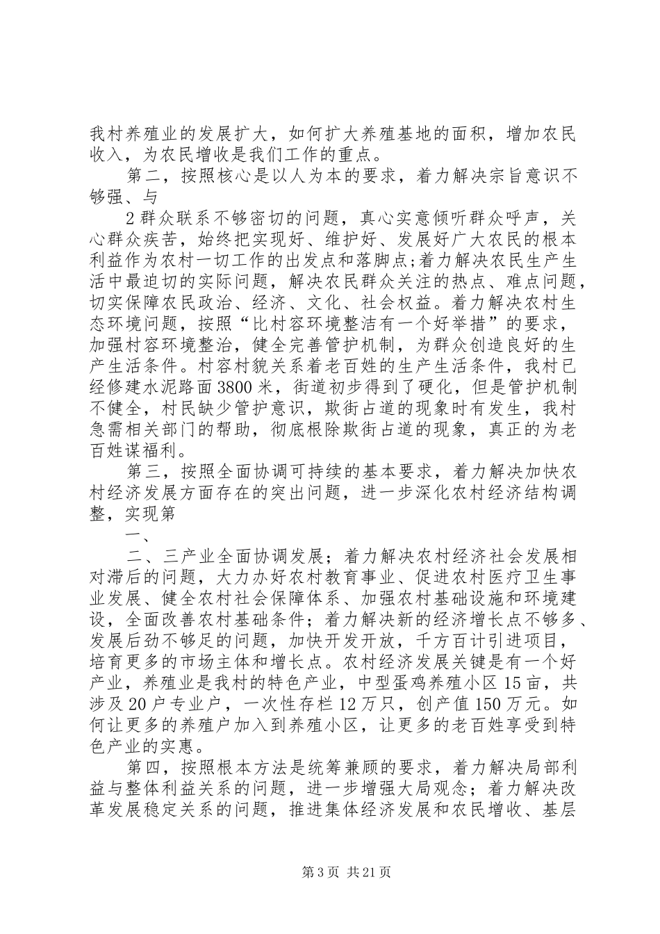 农村实施方案(修改后)小彩_第3页