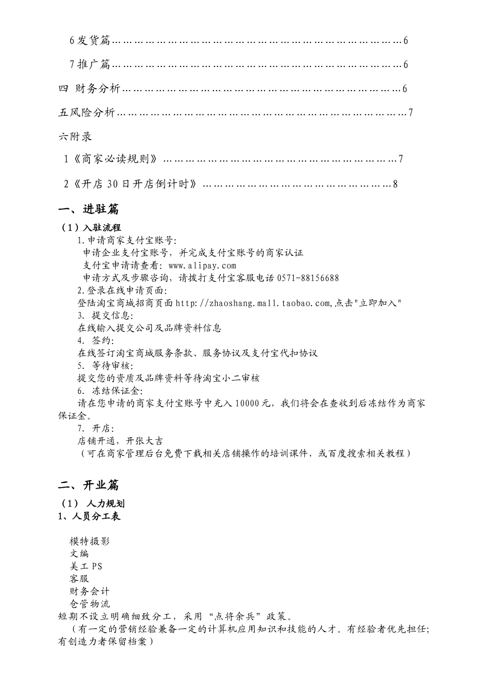 鑫辉淘宝商城运营计划_第2页