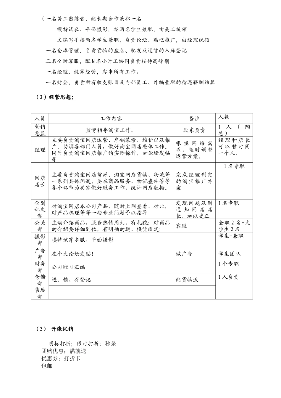 鑫辉淘宝商城运营计划_第3页