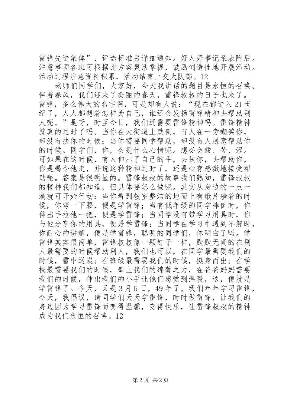 小学3月5日学雷锋主题活动方案_第2页