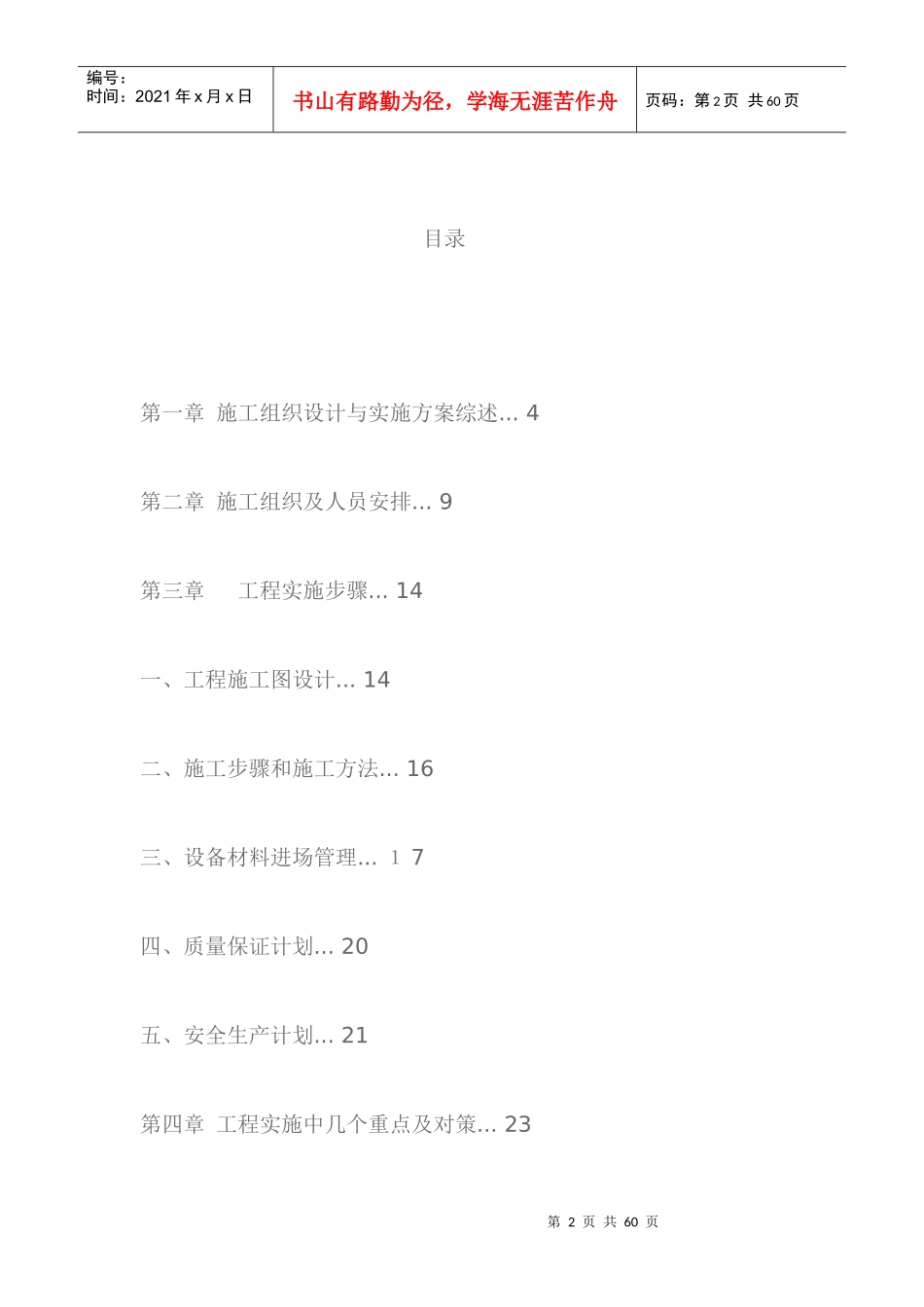 弱电施工组织设计与实施方案X3（DOC39页）_第2页