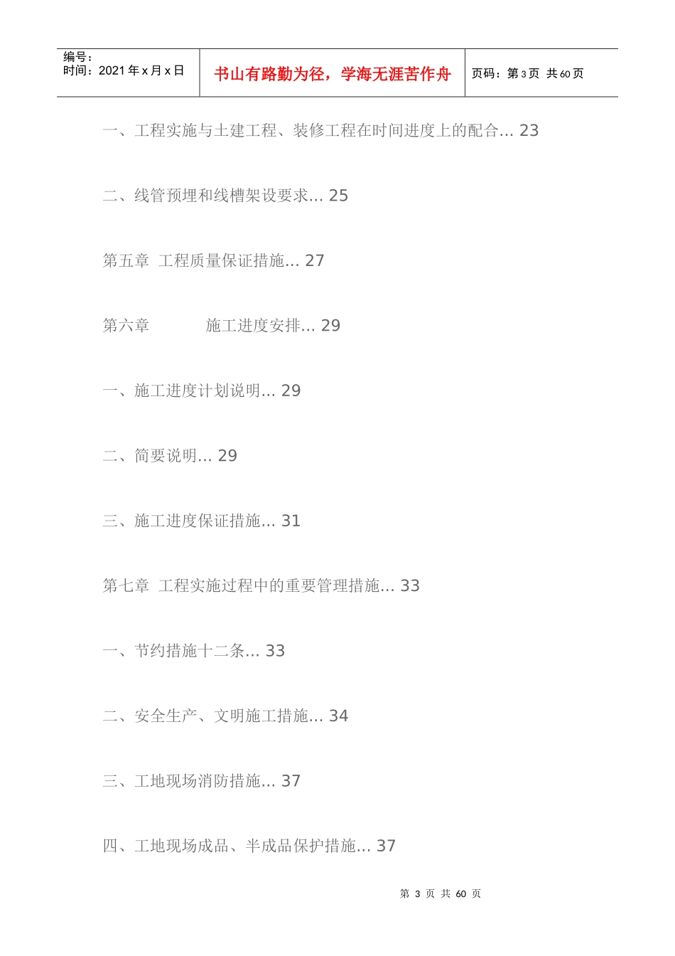 弱电施工组织设计与实施方案X3（DOC39页）_第3页