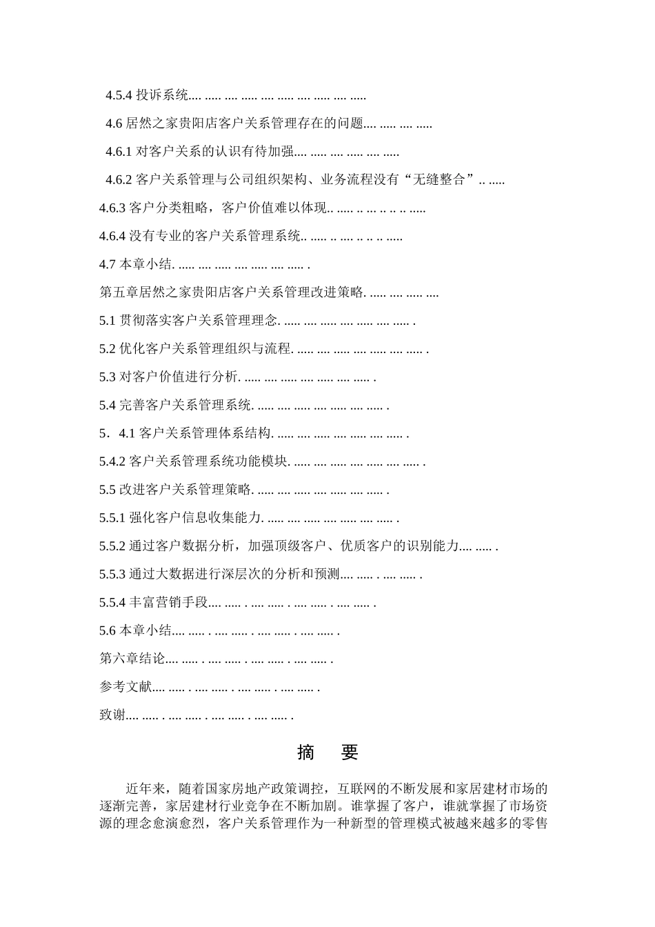 客户关系管理研究教材_第3页