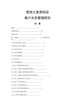 客户关系管理研究教材
