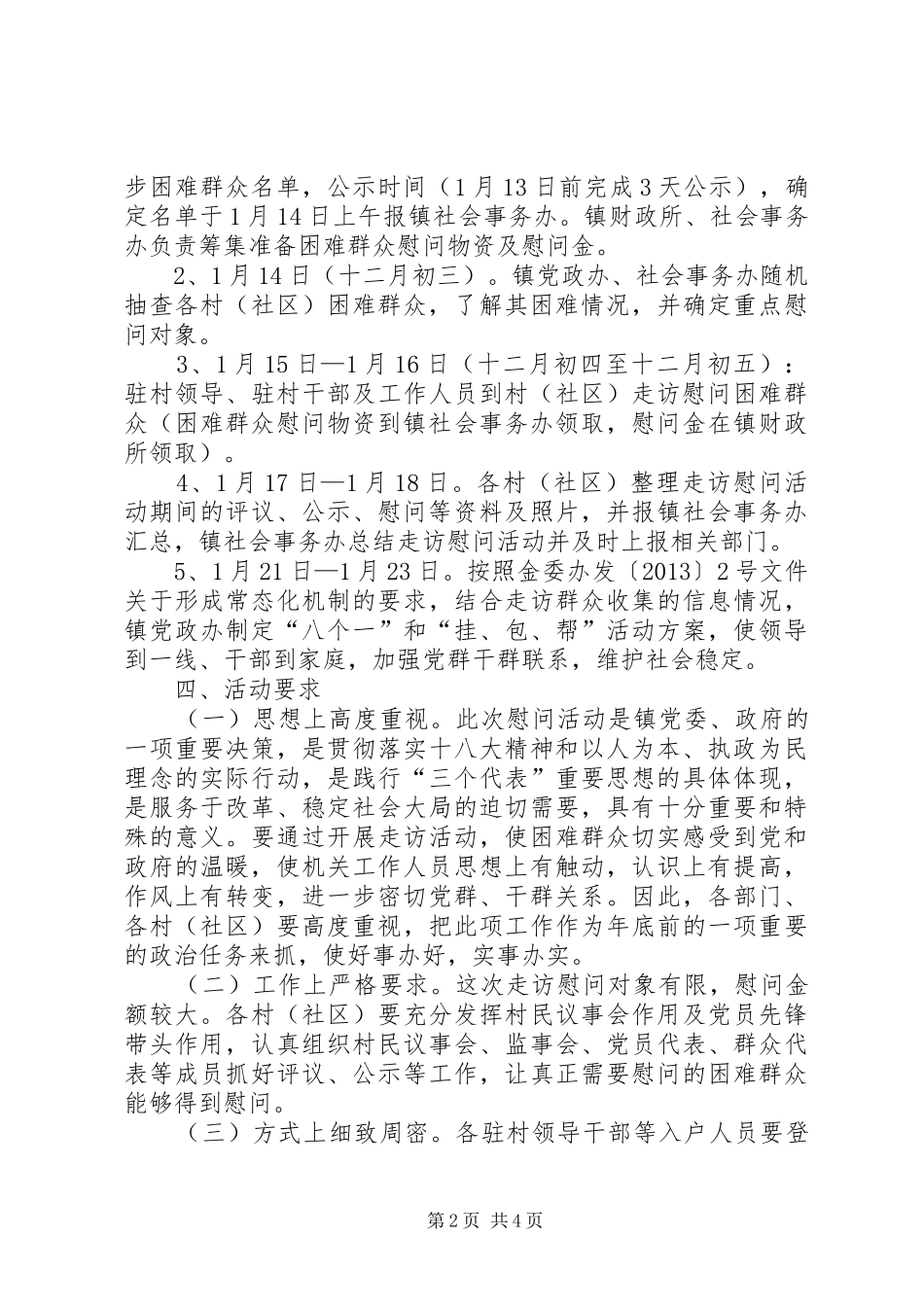 乡镇春节期间走访慰问困难群众活动方案_第2页