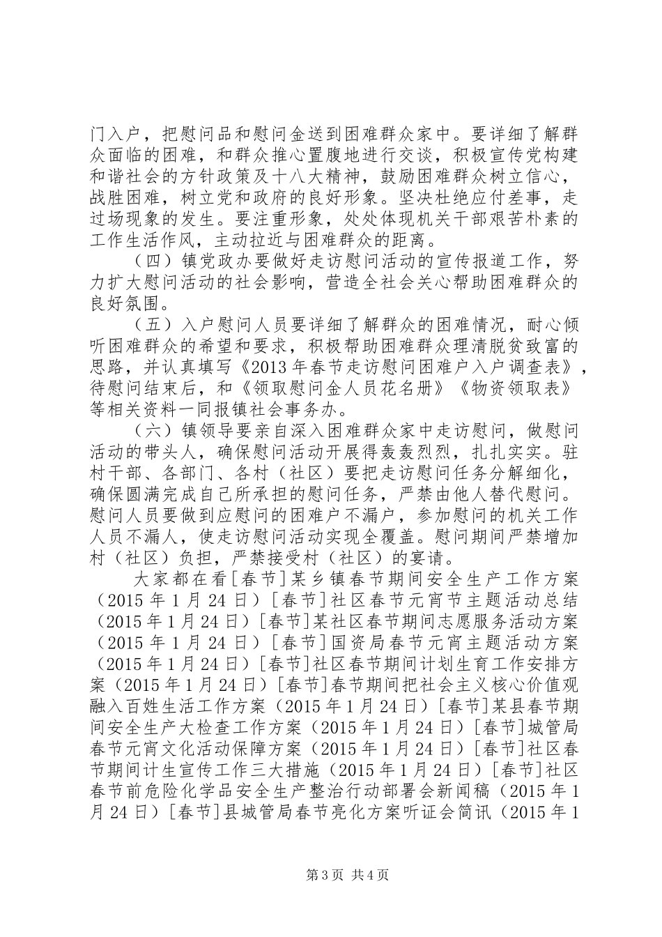 乡镇春节期间走访慰问困难群众活动方案_第3页