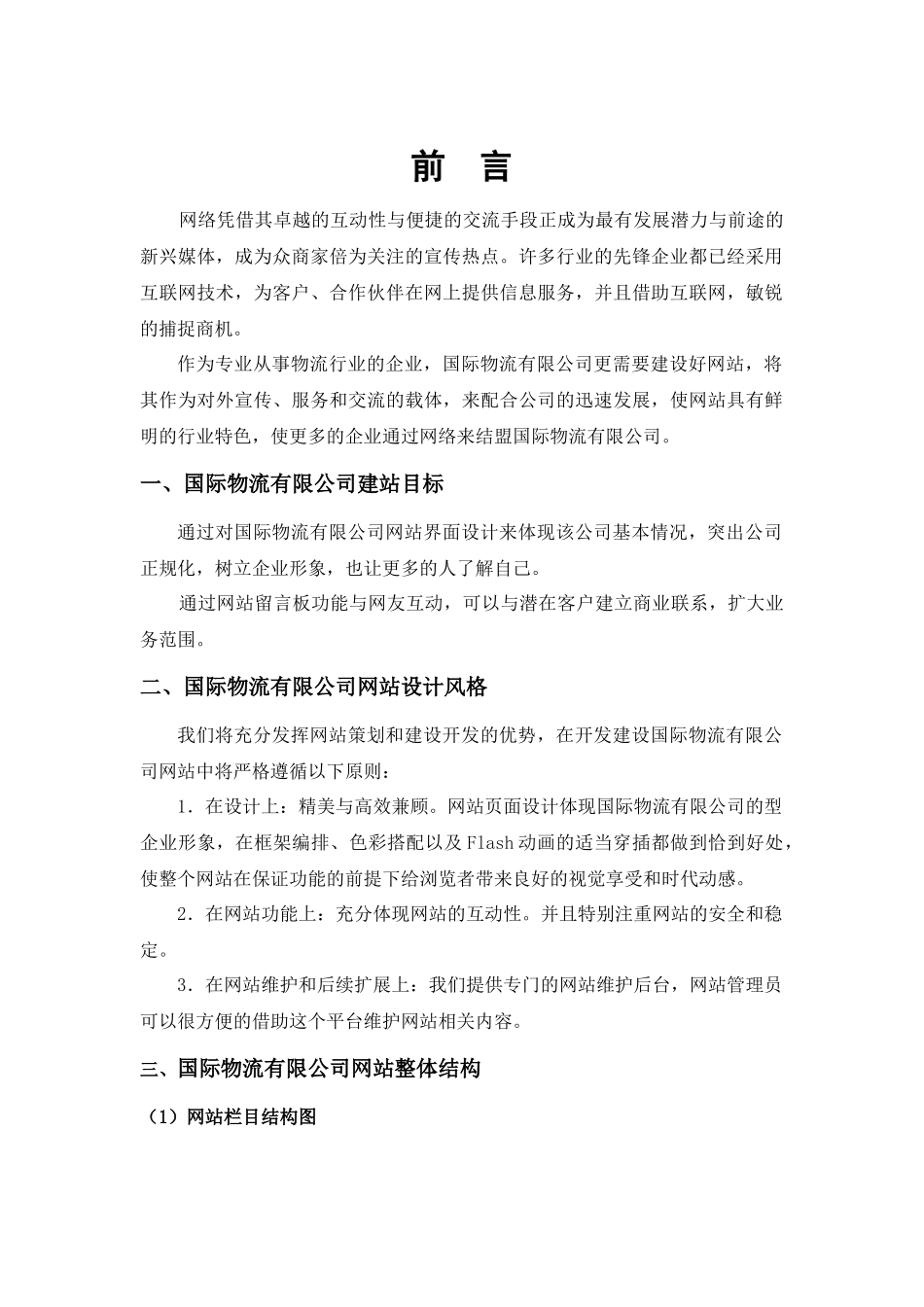 国际物流网站建设方案_第2页